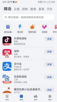 華為應用市場官方版1