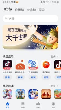華為應用市場官方版4