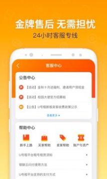 U號租安卓版2