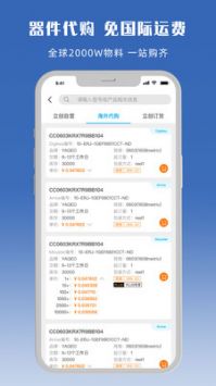 立創商城手機客戶端1