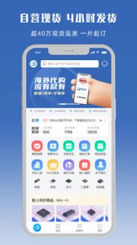 立創商城手機客戶端2