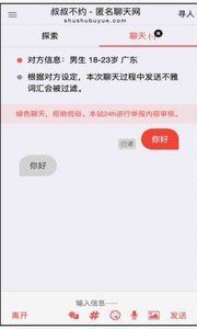 叔叔不約匿名聊天軟件網頁1