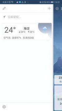 360天氣免費版1