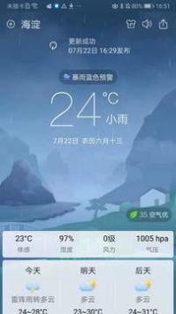 360天氣免費版3