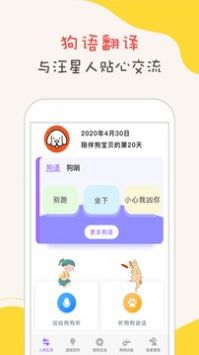 狗狗翻譯0