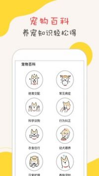 狗狗翻譯1