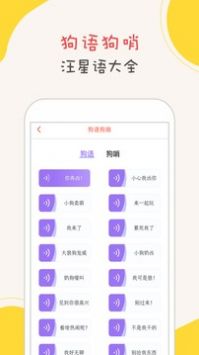 狗狗翻譯2