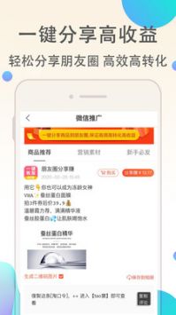 淘客聯盟官方版3
