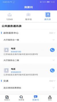 我的連云港手機版1
