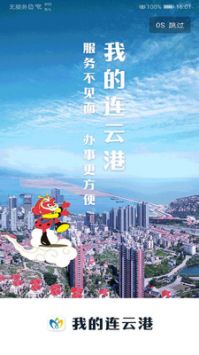 我的連云港手機版2