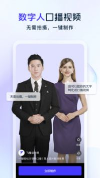 飛推官方版2