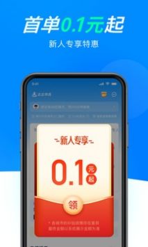 達(dá)達(dá)快送軟件0