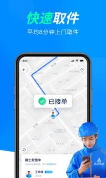 達(dá)達(dá)快送軟件1