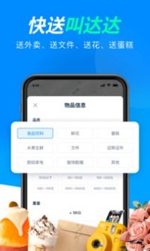 達(dá)達(dá)快送軟件2