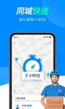 達(dá)達(dá)快送軟件3