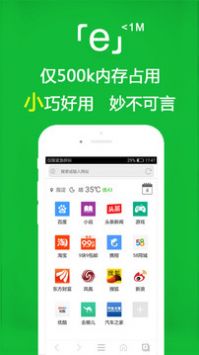 e瀏覽器免費版0
