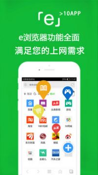e瀏覽器免費版1