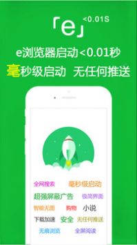 e瀏覽器免費版2