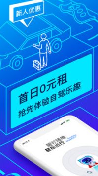 聯動云租車軟件3
