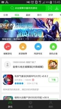 7732游戲盒3