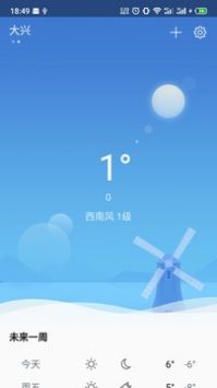 快天氣免費版3