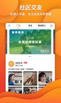 刷刷輪滑app2