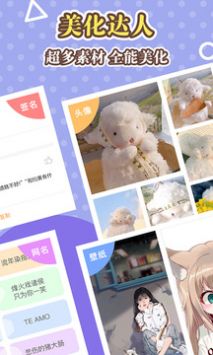 美化大師手機(jī)版0