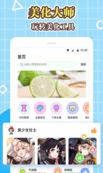 美化大師手機(jī)版3