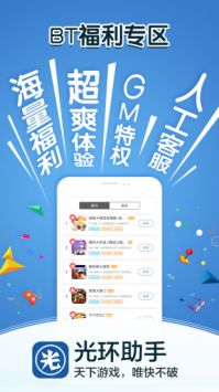光環(huán)助手正式版1