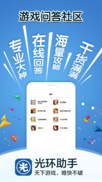 光環(huán)助手正式版2