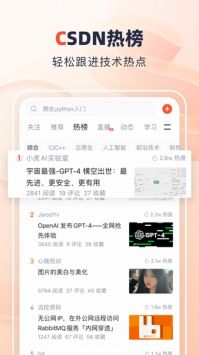 CSDN安卓版0