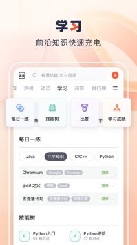 CSDN安卓版3