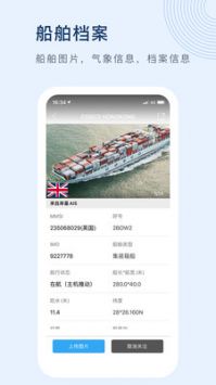 船訊網(wǎng)app官方版2