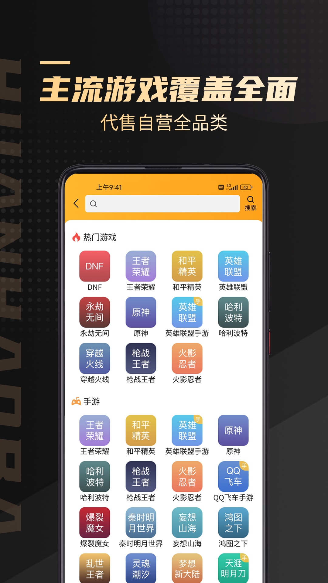 換號吧-游戲賬號交易平臺2