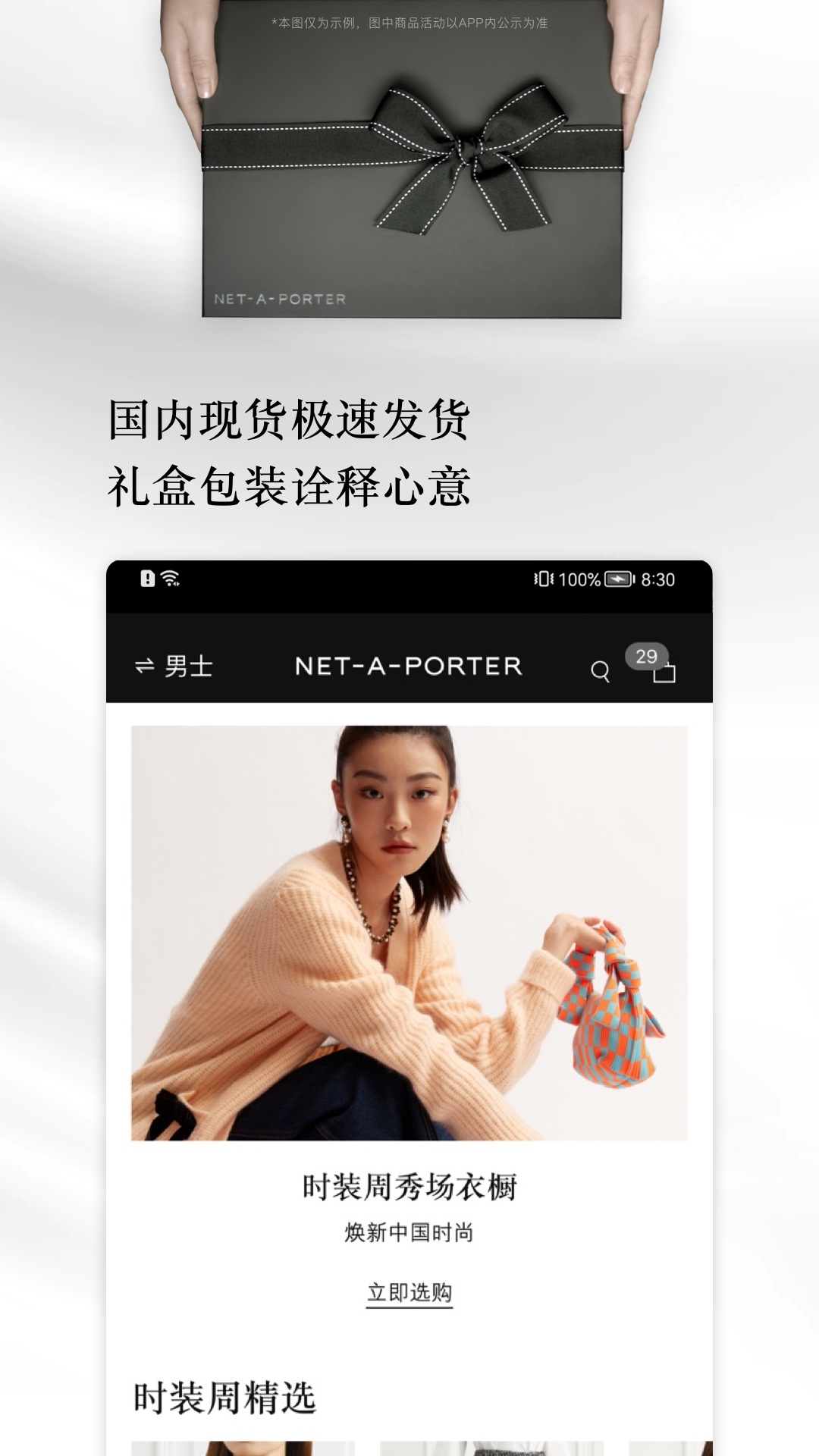 NET-A-PORTER頗特3