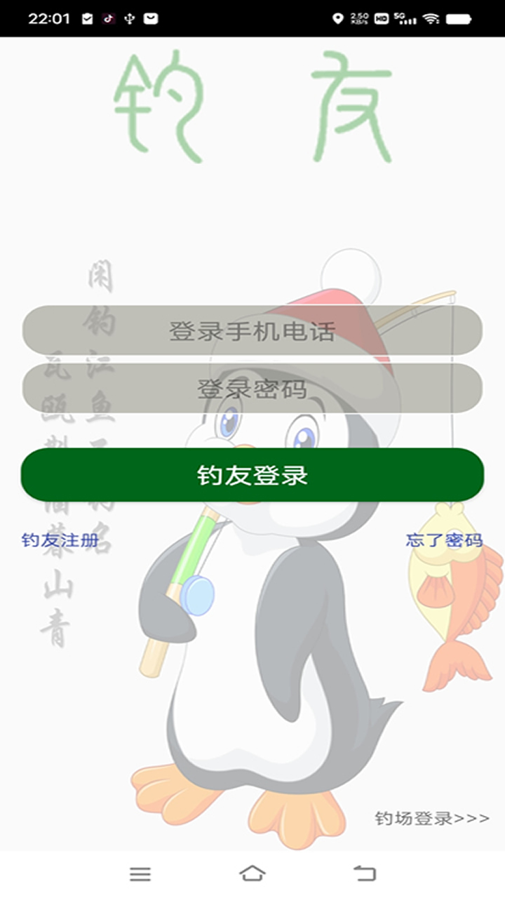 釣友2