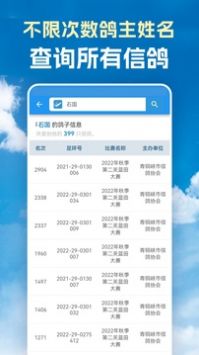 信鴿足環號賽鴿查鴿網2