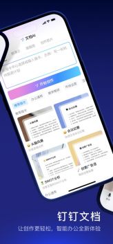 釘釘app官網2