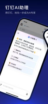 釘釘app官網3