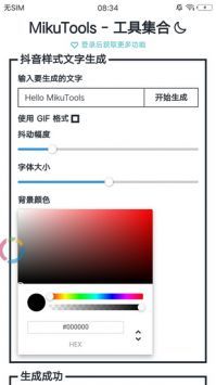 MikuTools原神語音合成1