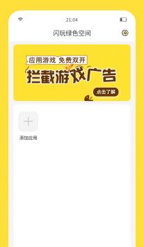 閃玩無廣告0