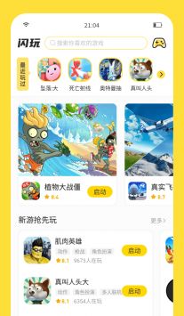 閃玩無廣告4