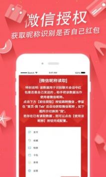 微信紅包助手20230