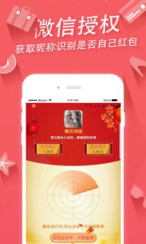 微信紅包助手20231