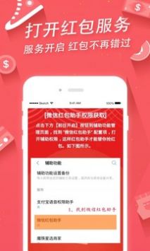 微信紅包助手20232