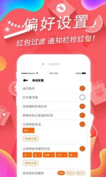 微信紅包助手20233