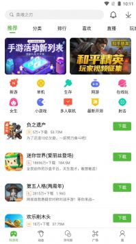 4399游戲盒安裝免費版0