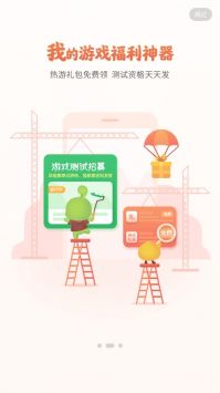 4399游戲盒安裝免費版2