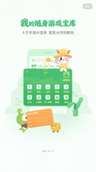 4399游戲盒安裝免費版3