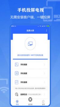 投屏大師軟件1